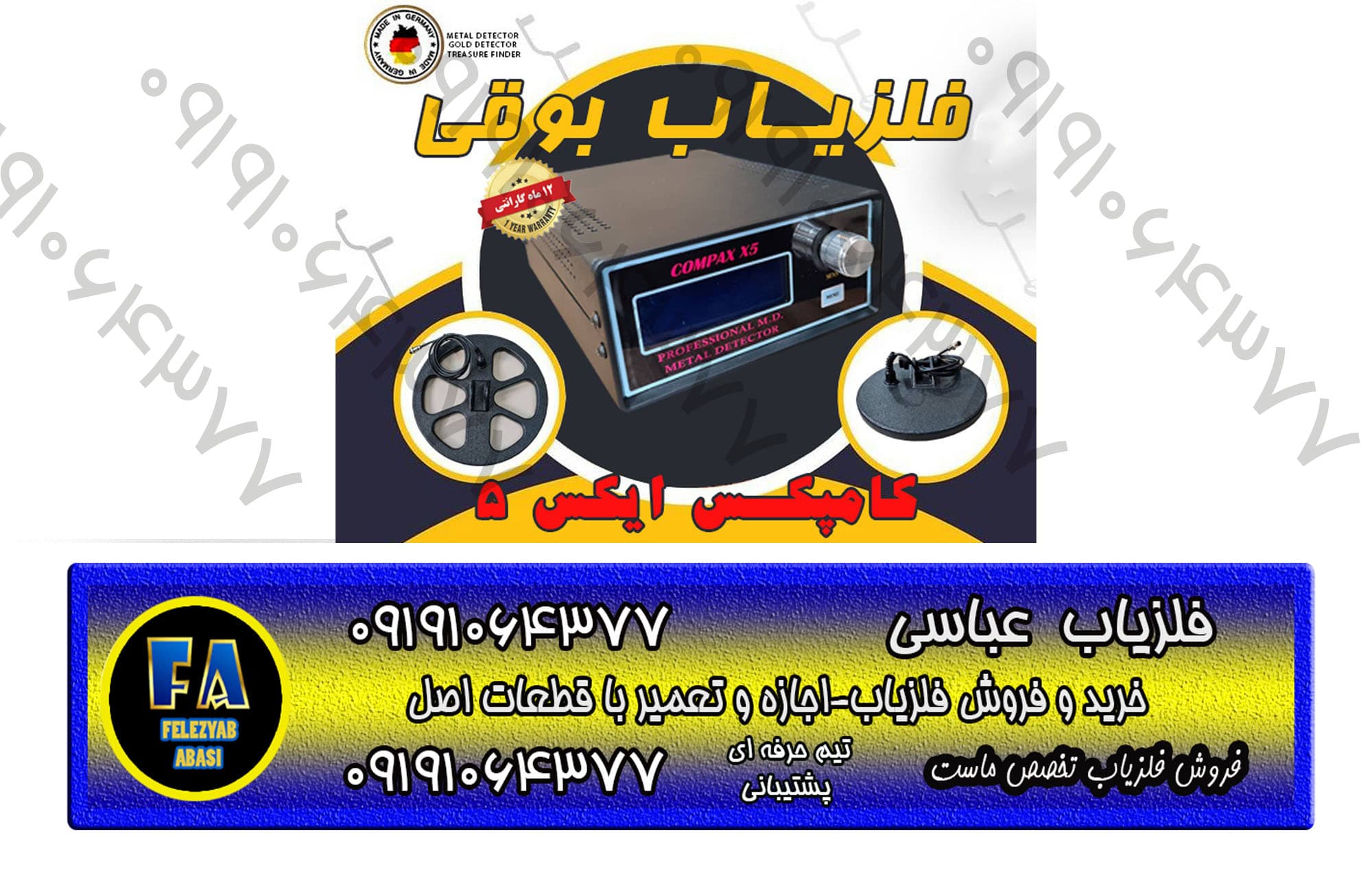 فلزیاب بوقی کامپکسx5