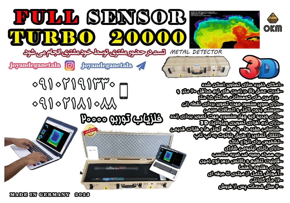 فلزیاب پیشرفته توربو 20000