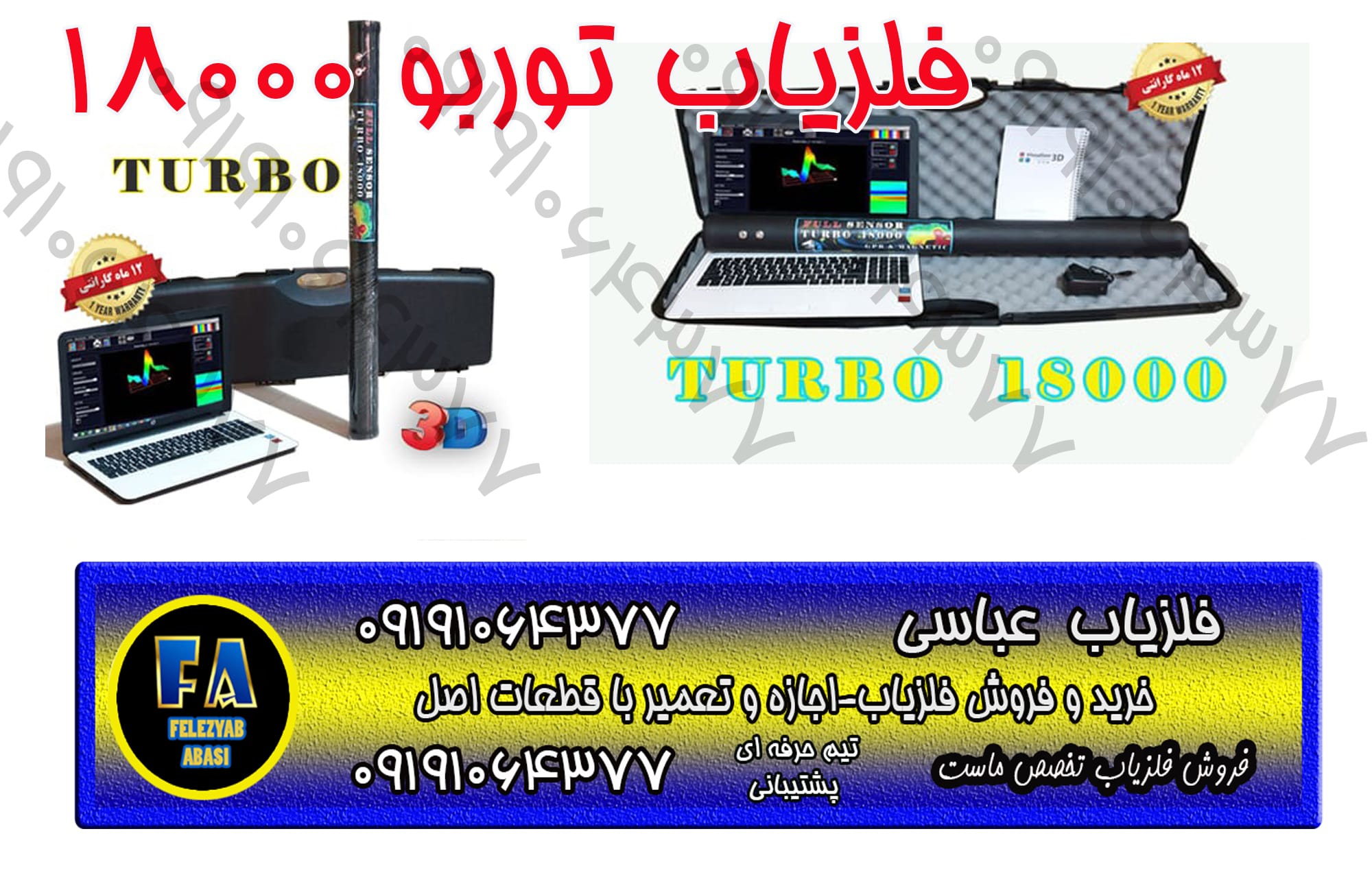 فلزیاب توربو 18000