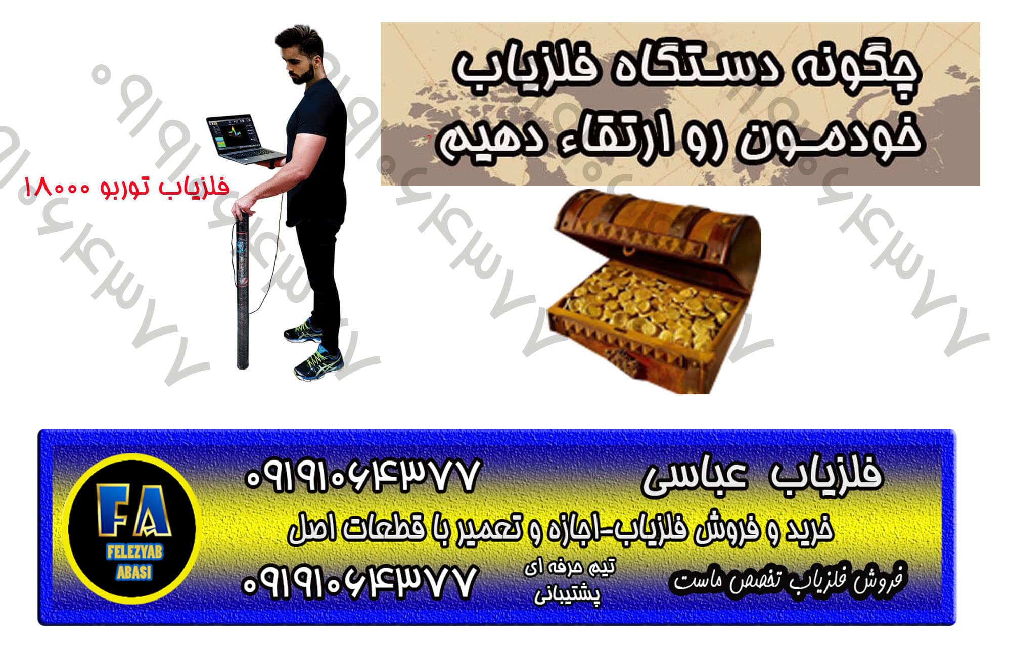 ارتقاء فلزیاب و گنج یاب