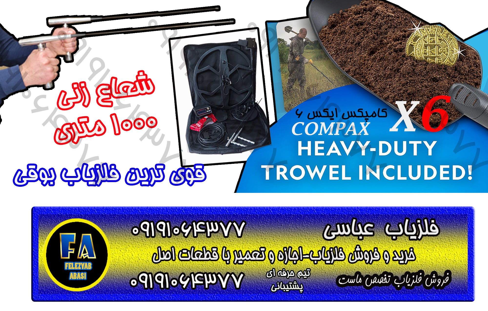 فلزیاب کامپکس ایکس 6