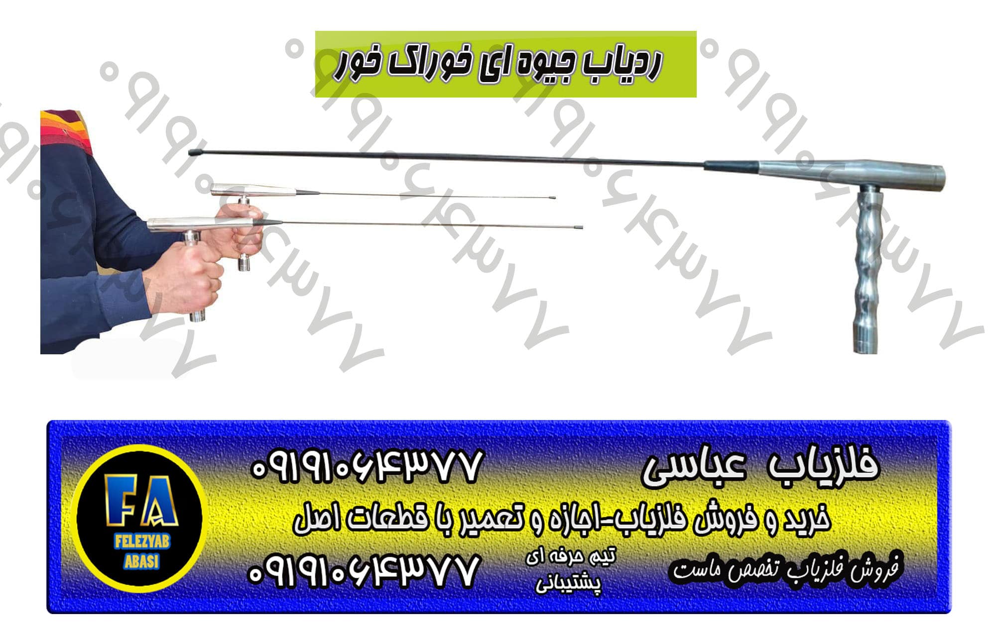 ردیاب جیوه ای خوراک خور اورجینال