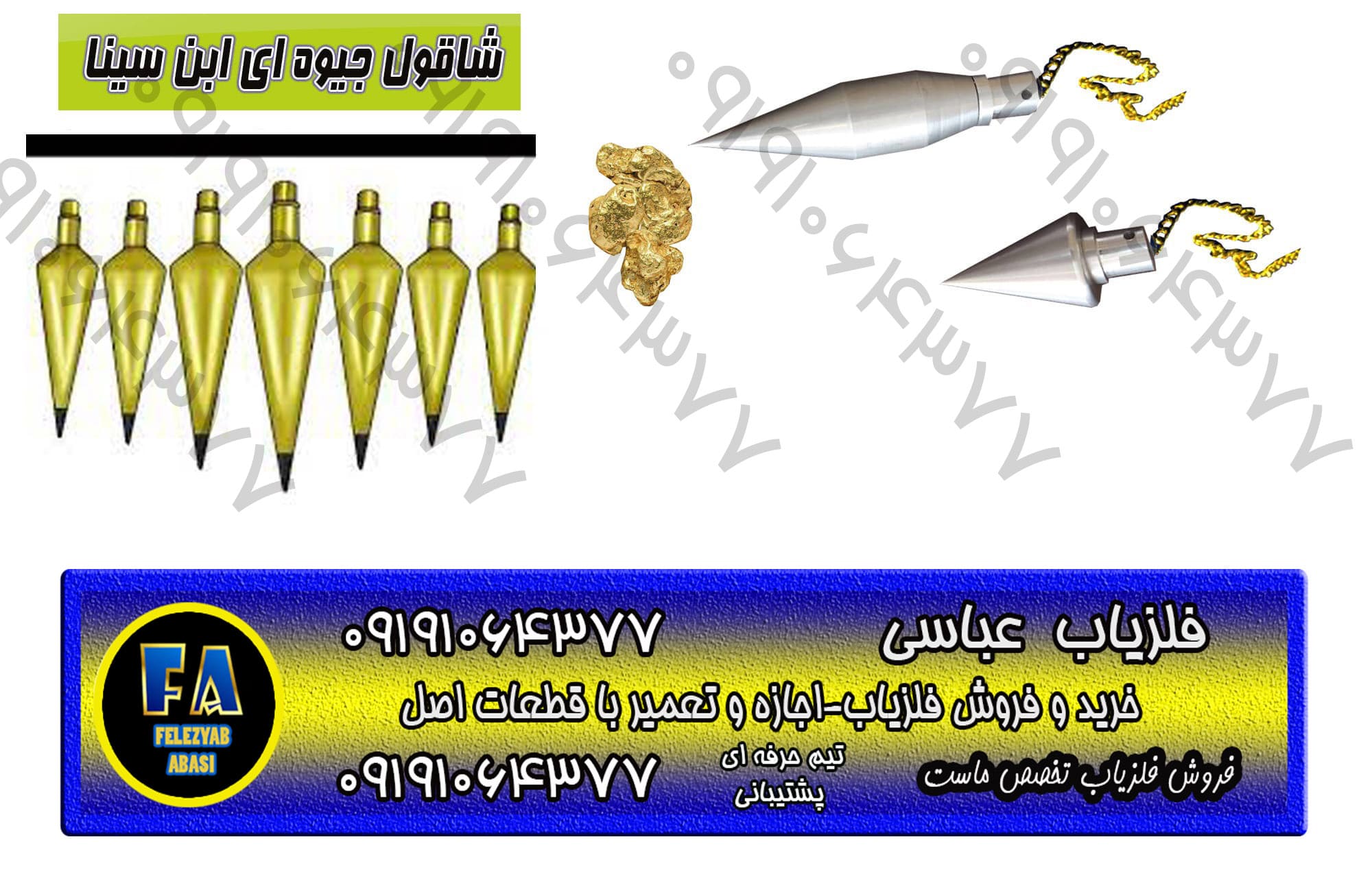 شاقول جیوه ای ابن سینا