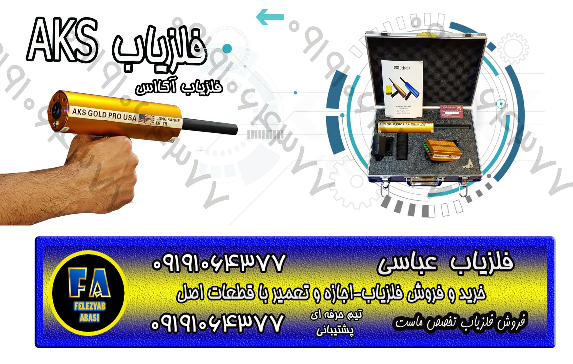 ردیاب تک آنتن aks