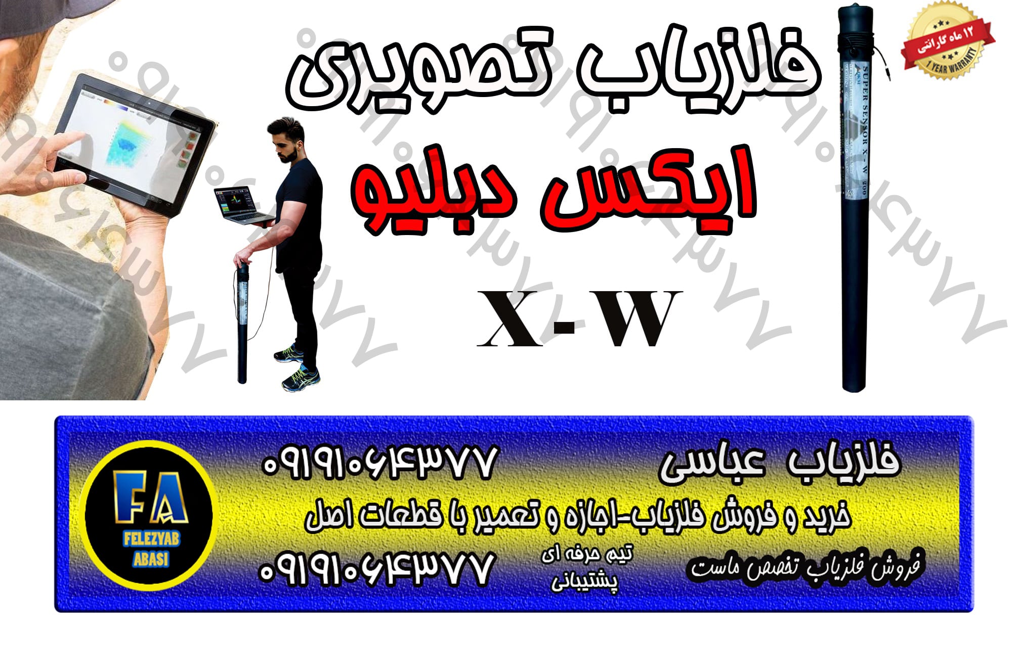 فلزیاب تصویری ایکس دبلیو xw