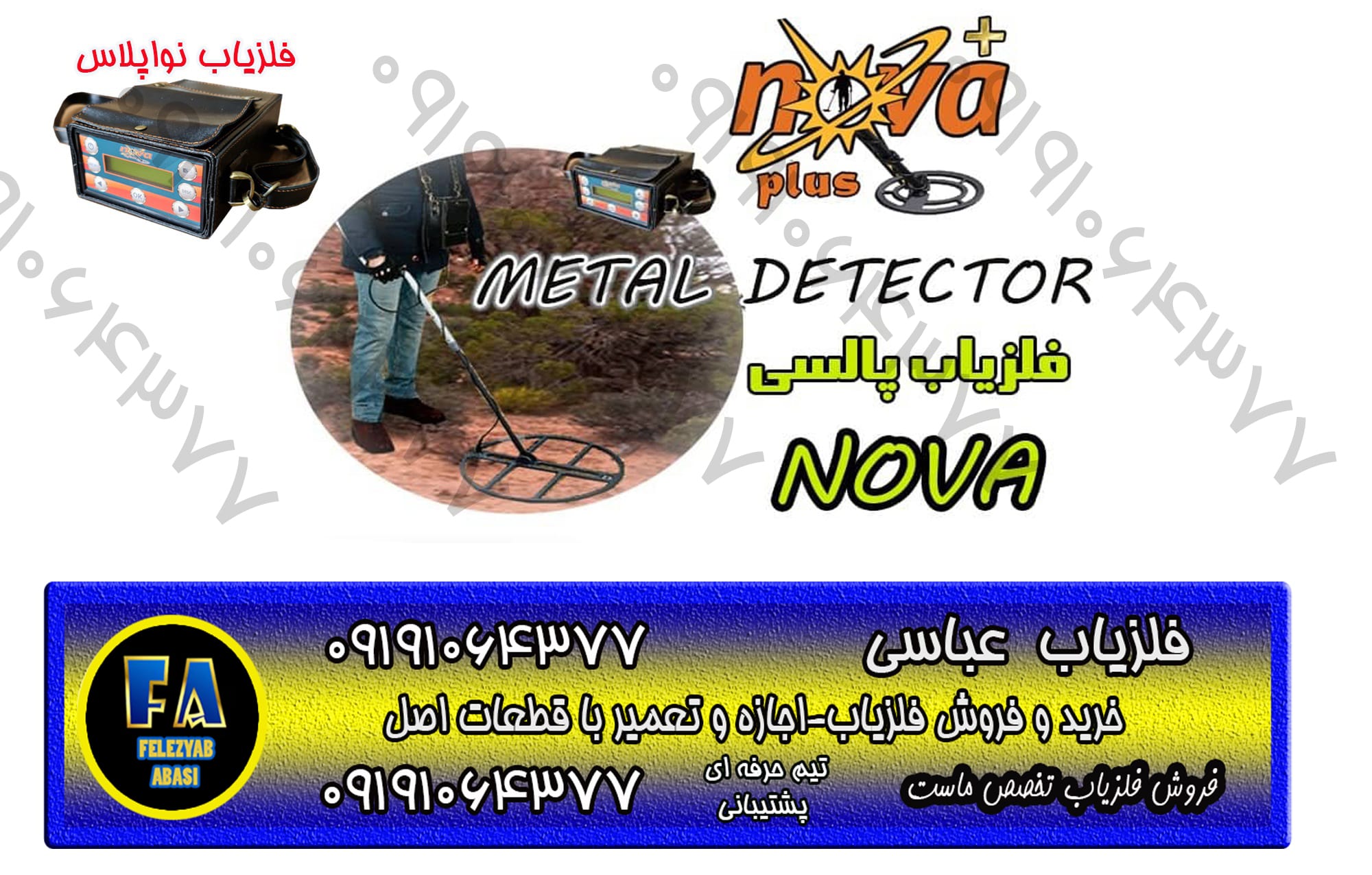 فلزیاب نواپلاس nova