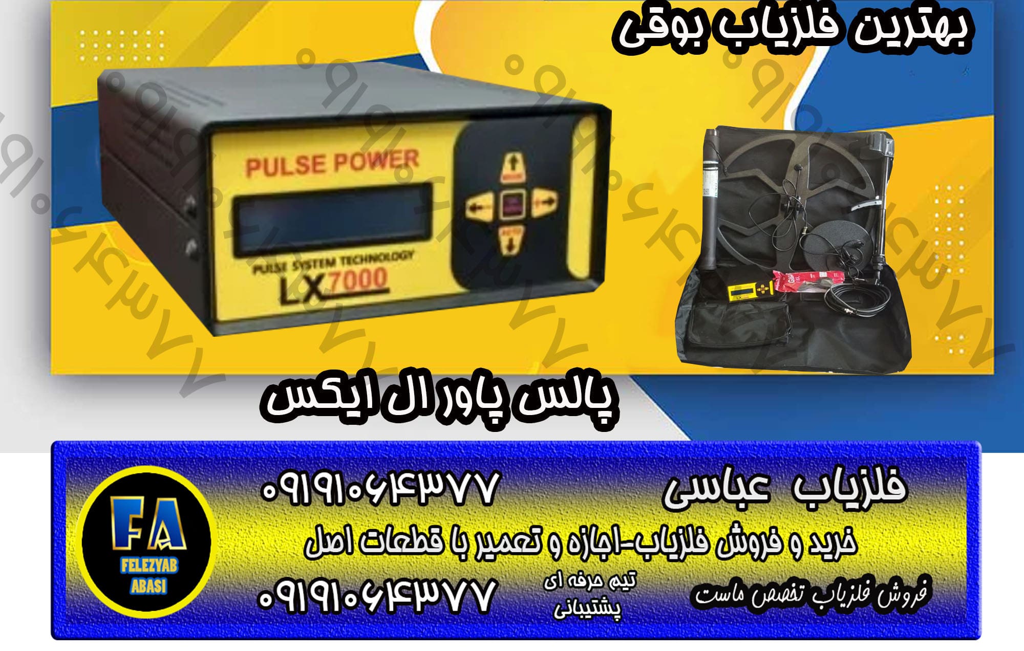 فلزیاب پالس پاور