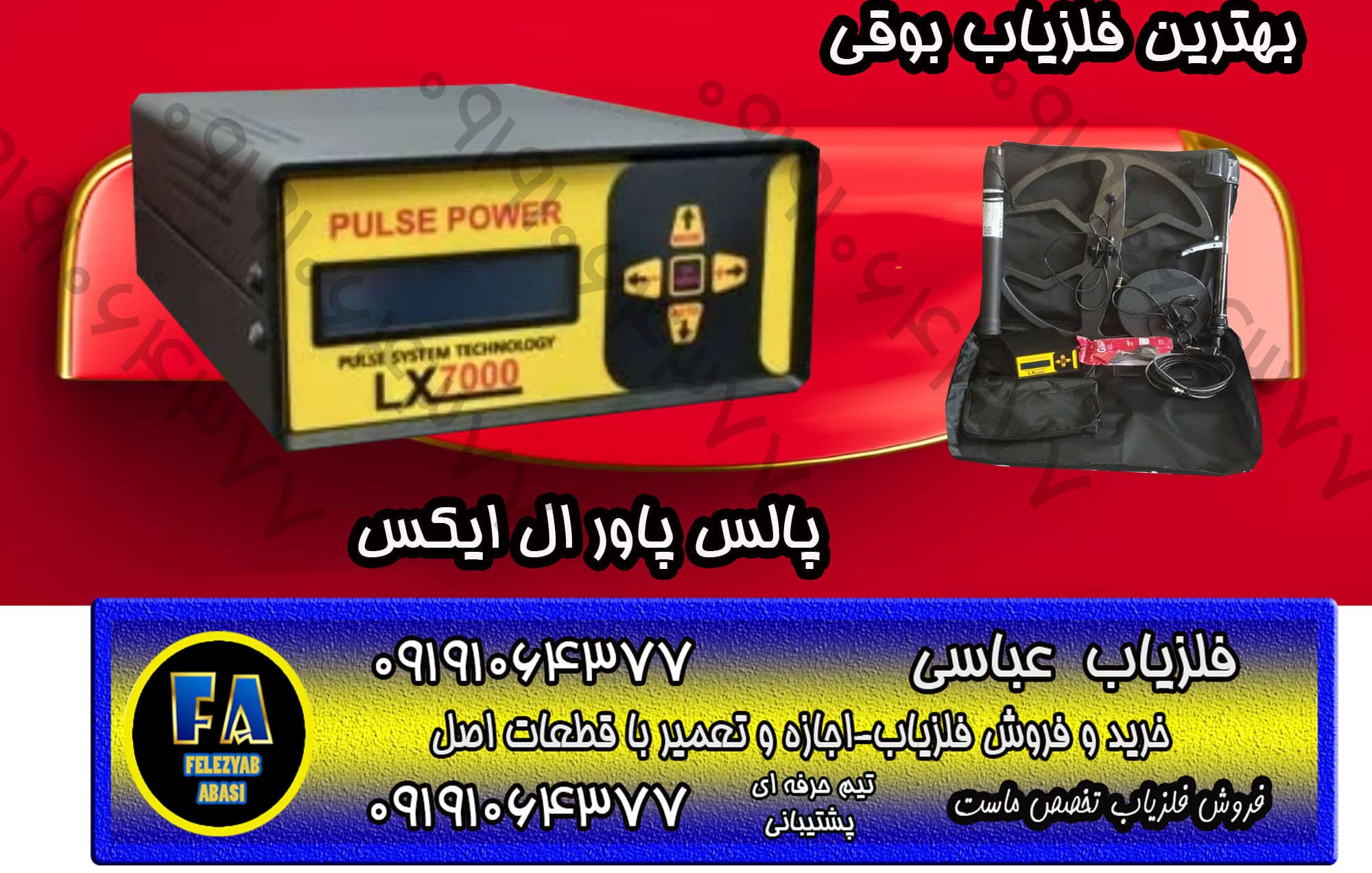 فلزیاب پالس پاور