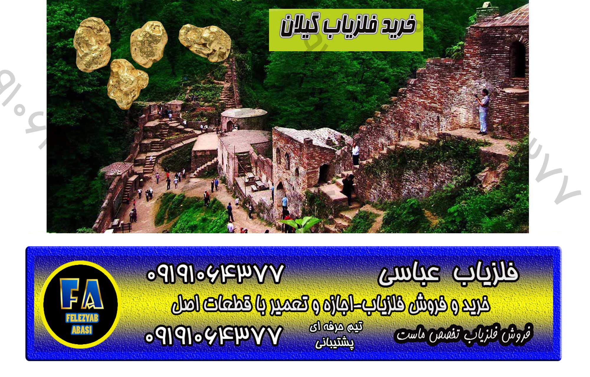فلزیاب عباسی 09191064377