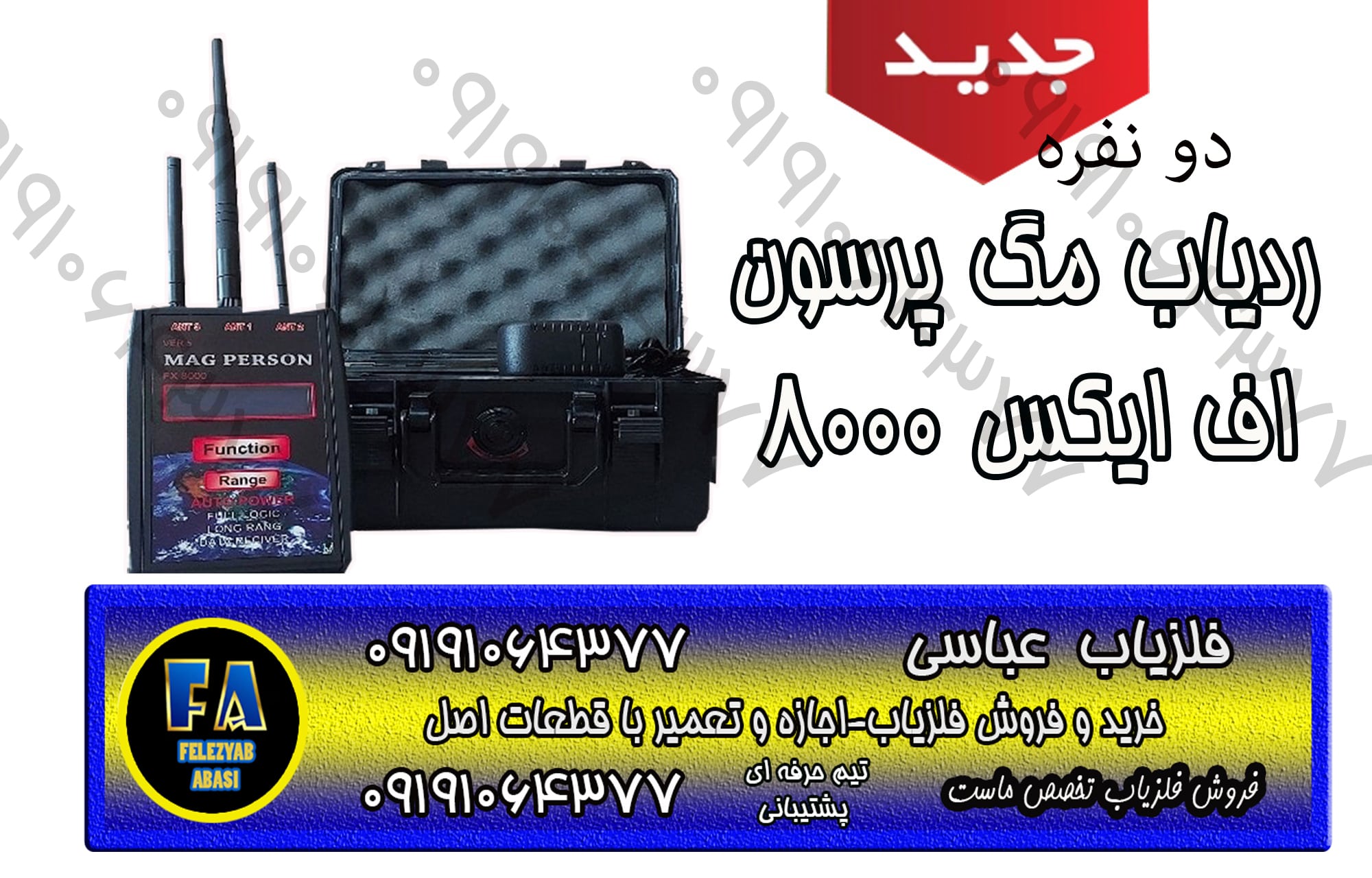 مگ پرسون اف ایکس 8000