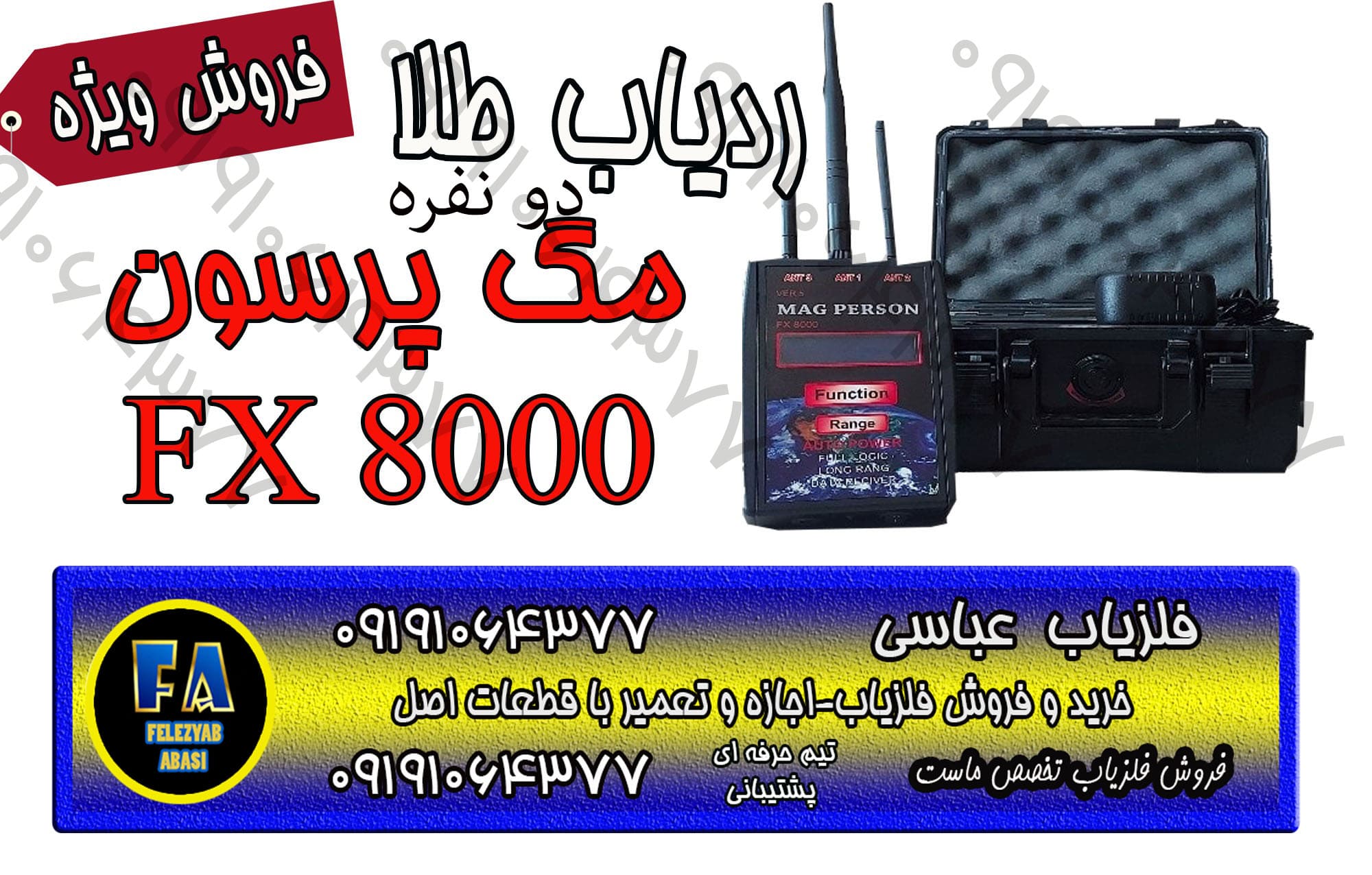 مگ پرسون اف ایکس 8000