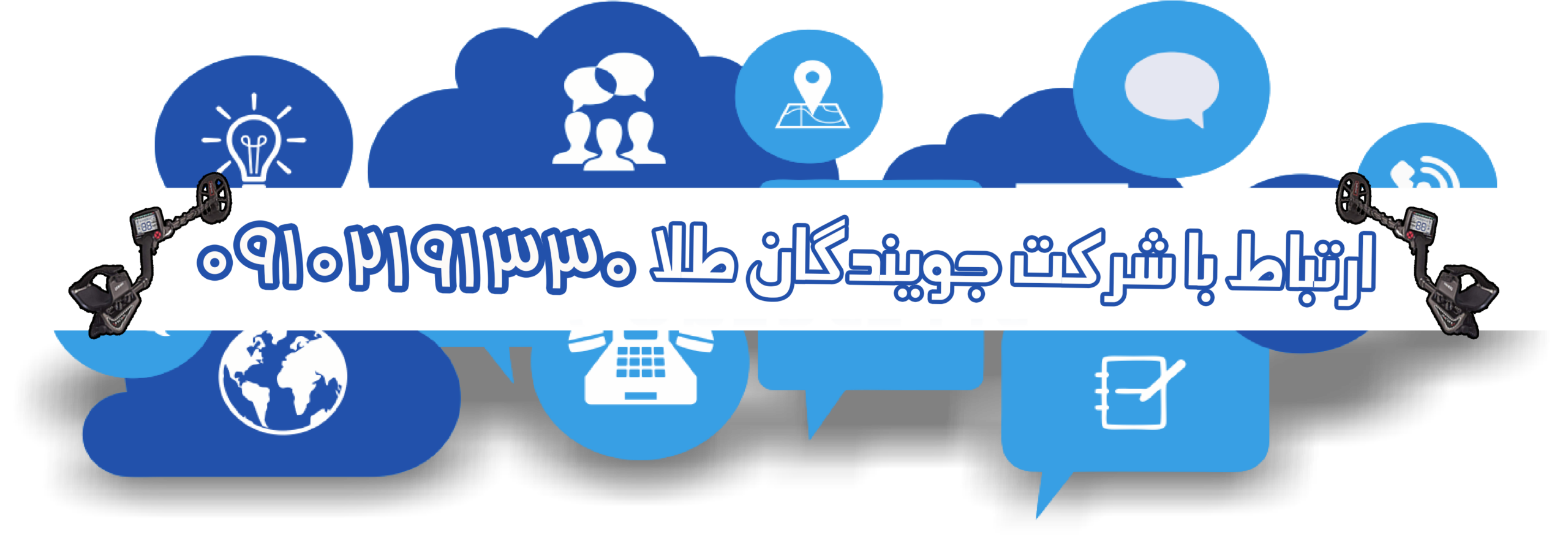 تماس با ما