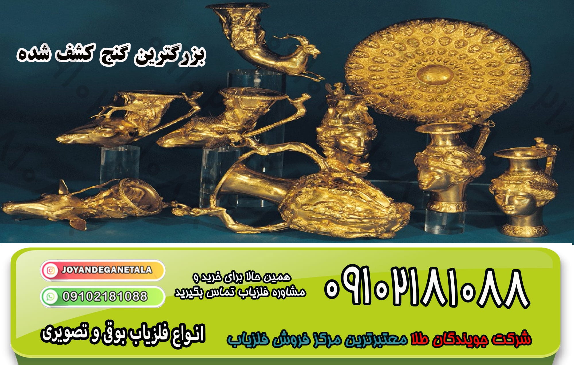 بزرگترین گنج کشف شده