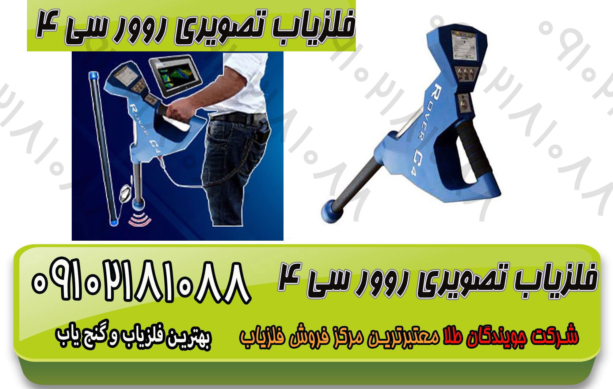 فلزیاب تصویری روور سی Rover C4